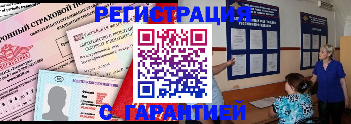 временная регистрация купить в Северной Осетии
