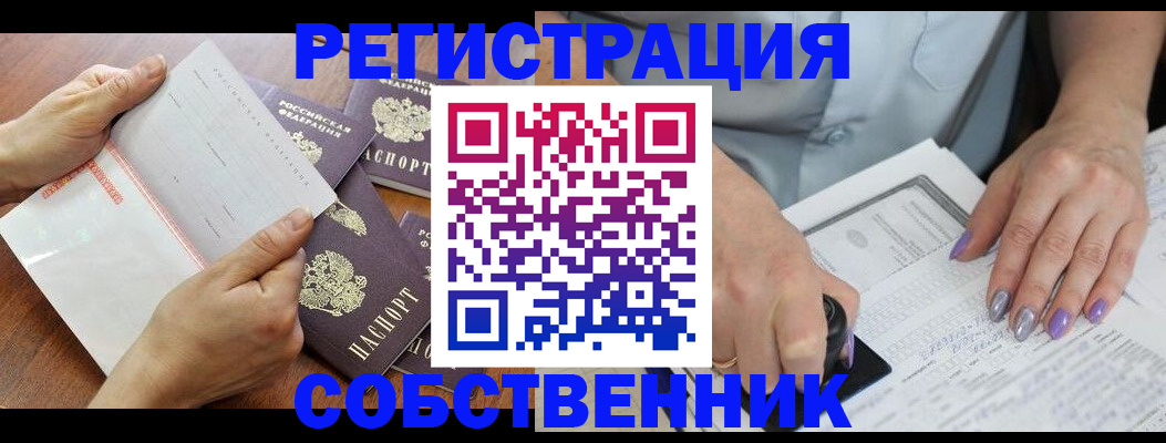 регистрация в Северной Осетии