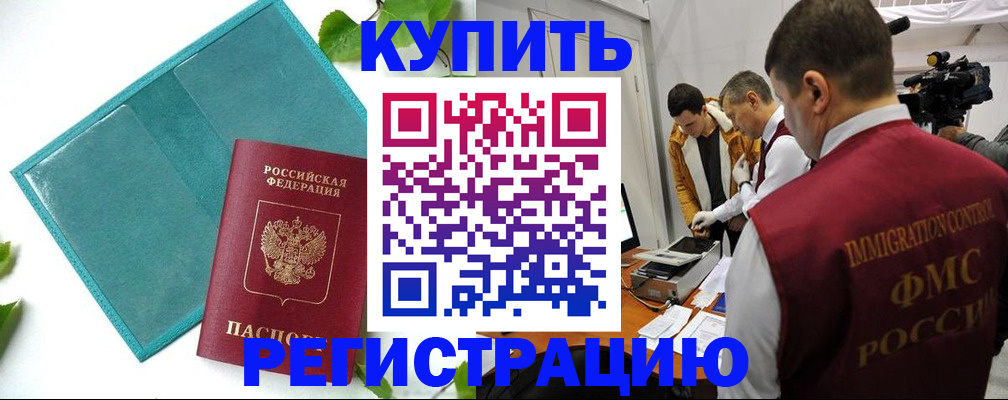 временная регистрация в Северной Осетии