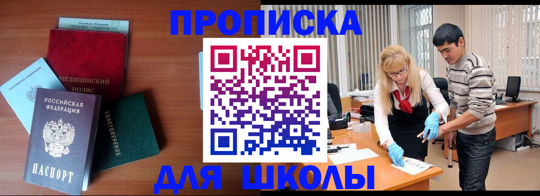 купить прописку в Северной Осетии